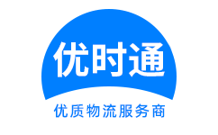 陈仓区到香港物流公司,陈仓区到澳门物流专线,陈仓区物流到台湾